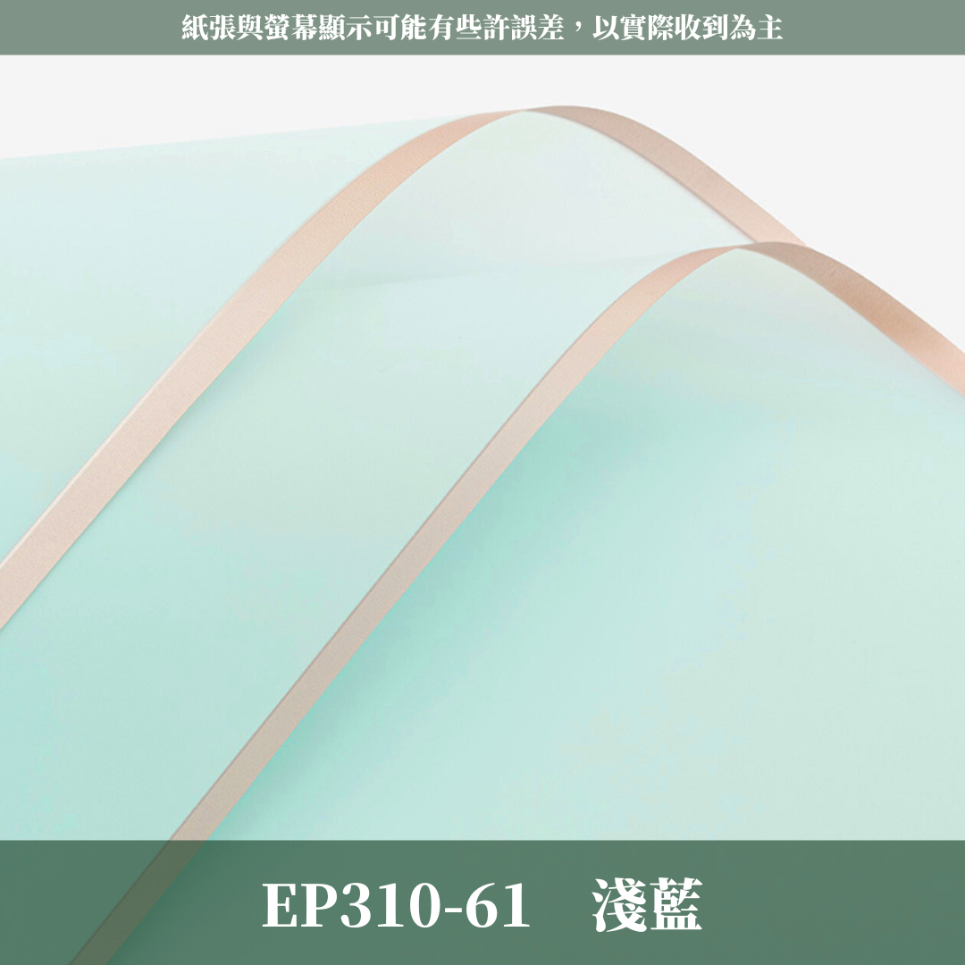 EP310 邊框紙Vol.1 有透度
