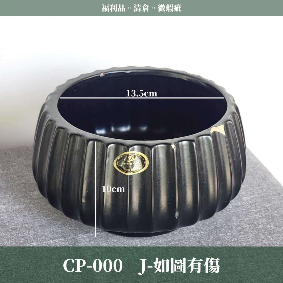 CP-000 瓷器出清 福利品 微瑕疵 清倉 便宜賣