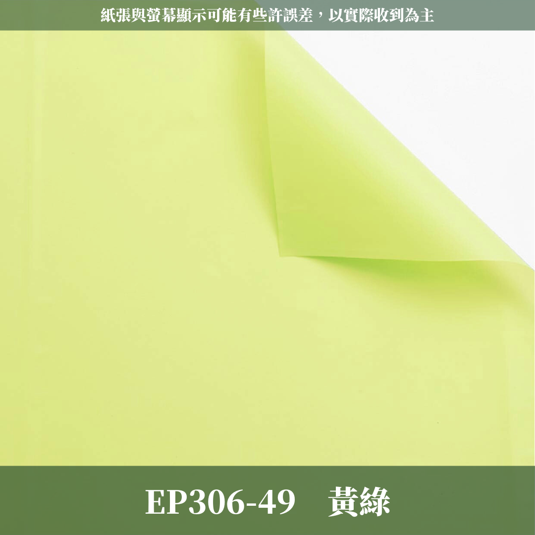 EP306 韓素紙【透】台灣現貨