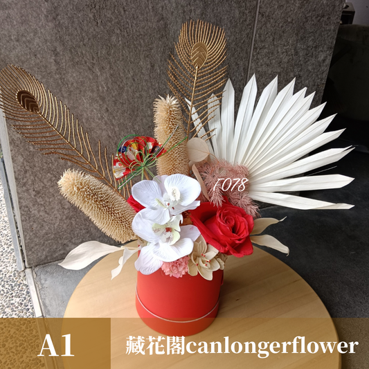 Gift-F078 紅色系抱抱桶禮盒 紅色 抱抱桶 禮盒 盆花 開幕 送禮 慶賀 擺飾 裝飾品