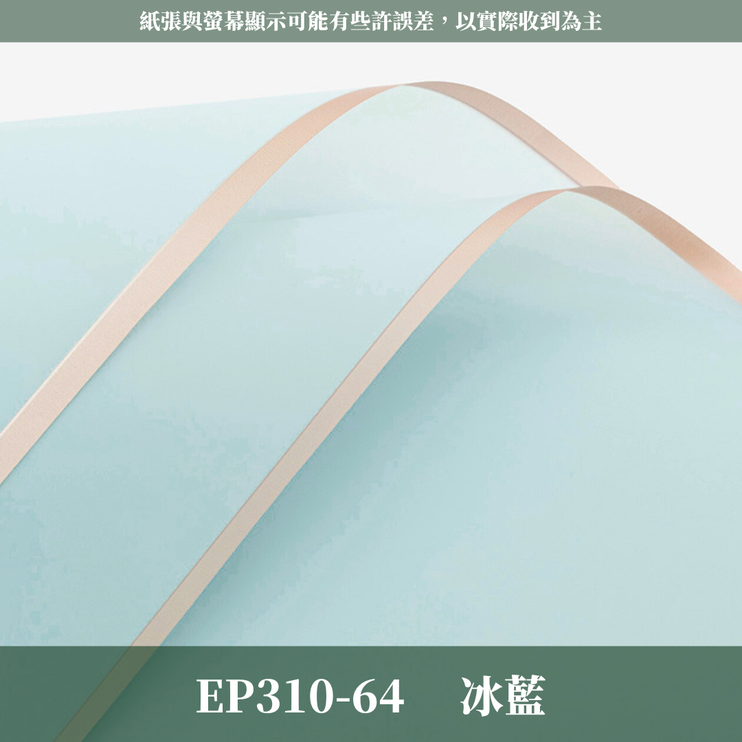 EP310 邊框紙Vol.1 有透度