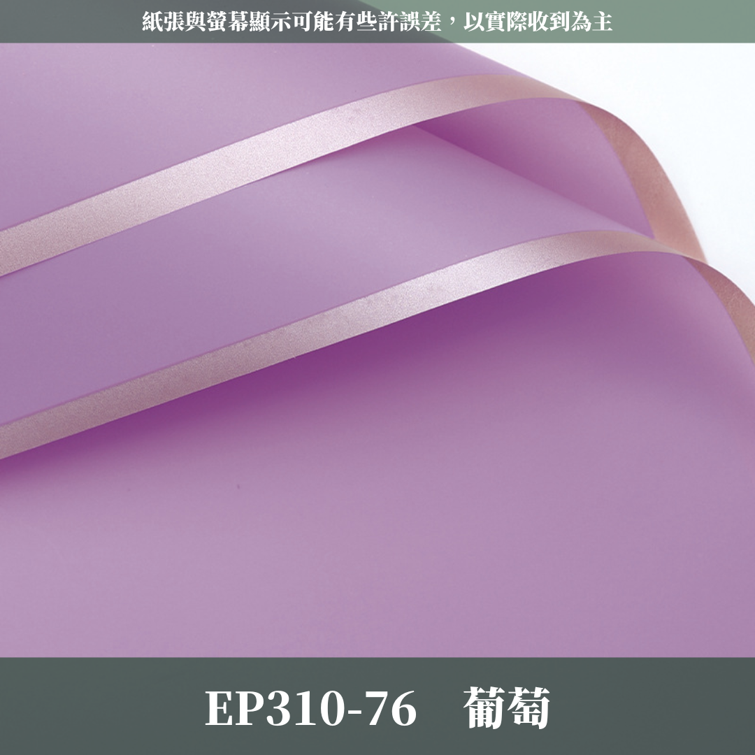 EP310 邊框紙Vol.1 有透度