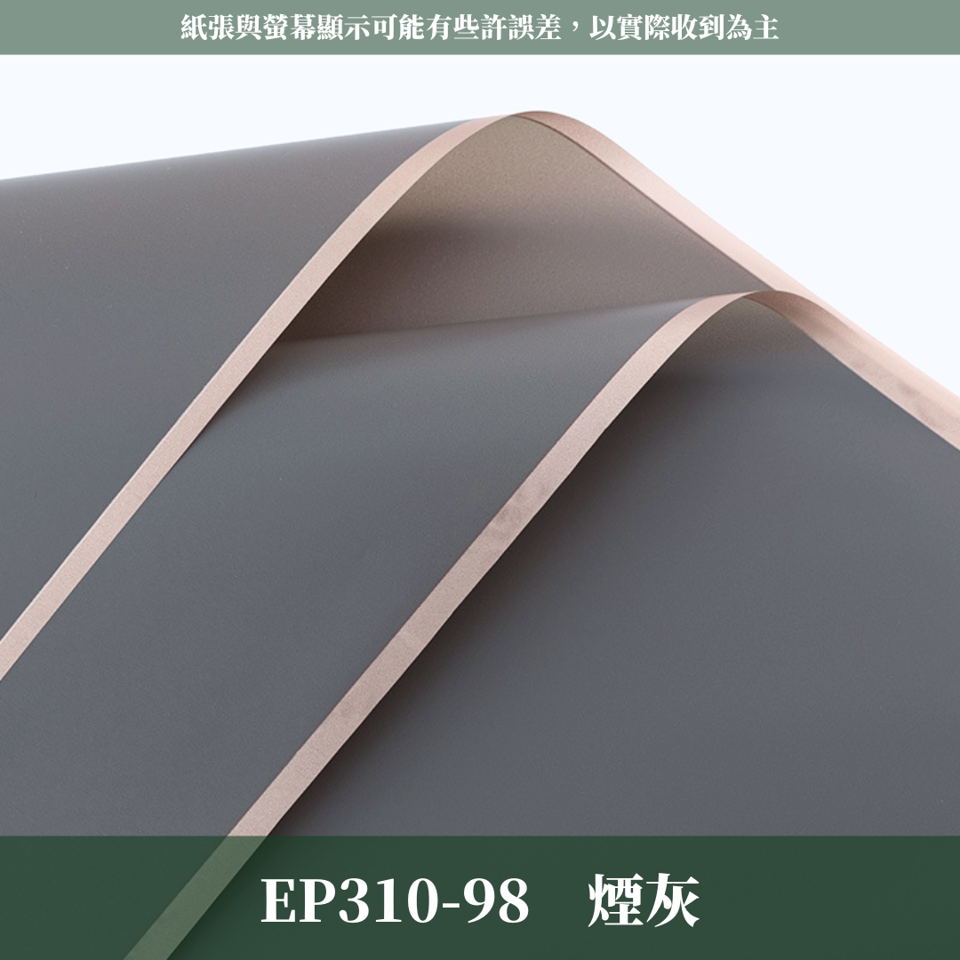 EP310 邊框紙Vol.1 有透度