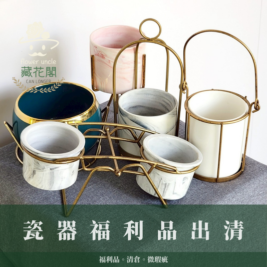 CP-000 瓷器出清 福利品 微瑕疵 清倉 便宜賣