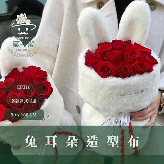 EP316 兔耳朵造型布(50*160cm+2對兔耳朵) 包裝 台灣現貨