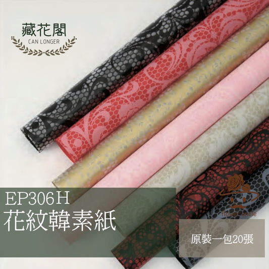 ✿ 台灣現貨 ✿ EP306H 韓素紙(花紋)【透】