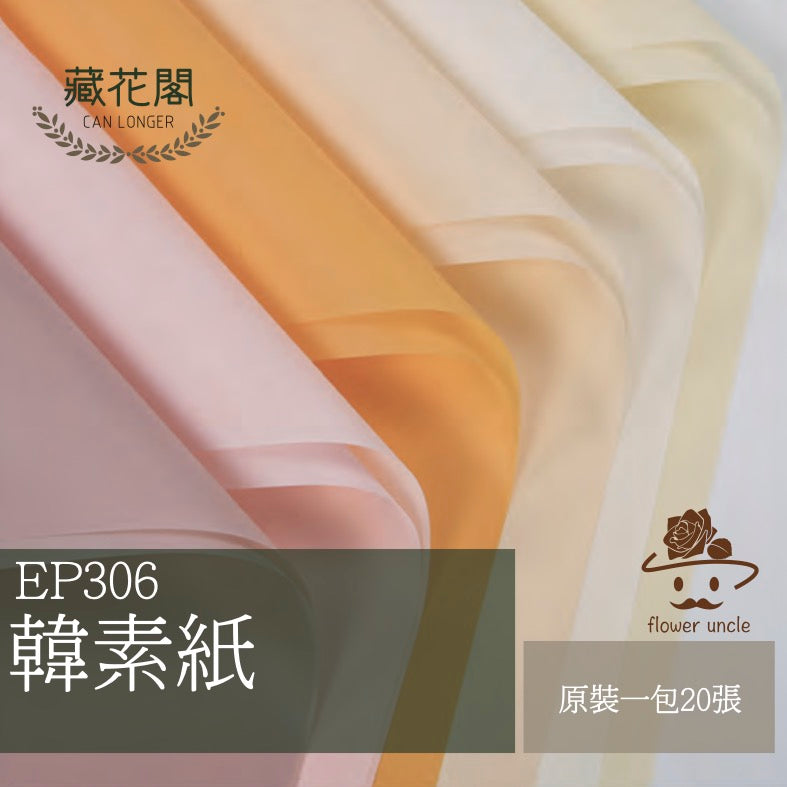 ✿ 台灣現貨 ✿ EP306 韓素紙【透】