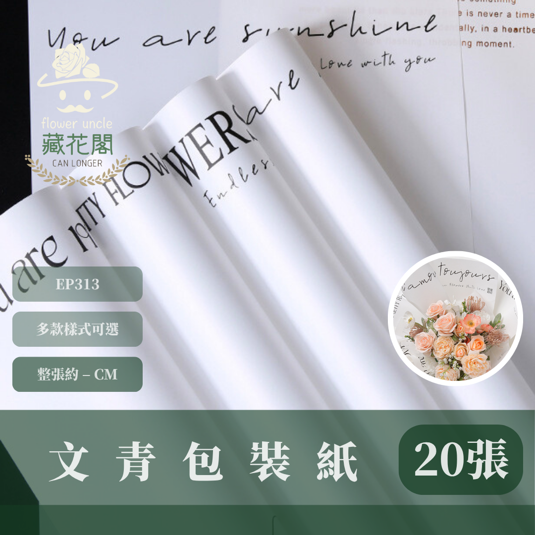 EP313 文青包裝紙(20張) 花藝包裝 禮物包裝紙 小清新包裝紙 花束包裝 鮮花包裝紙 禮品包裝 花束包裝紙 禮品包裝紙
