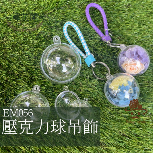 ✿ 台灣現貨 ✿ EM056 壓克力球吊飾