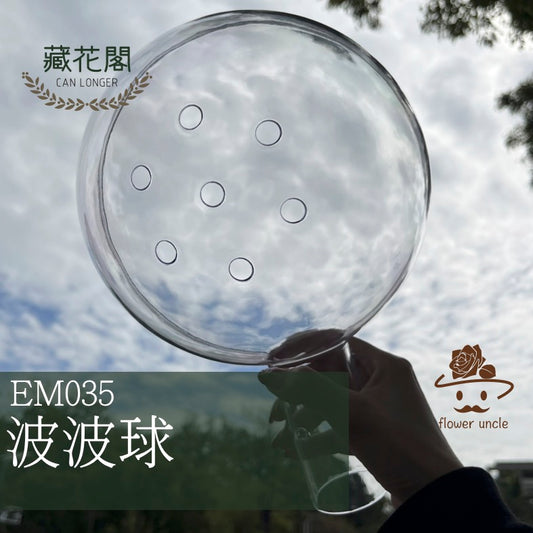 ✿ 台灣現貨 ✿ EM035 波波球 5入