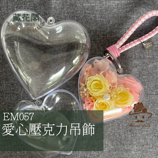 ✿ 台灣現貨 ✿ EM057 愛心壓克力吊飾