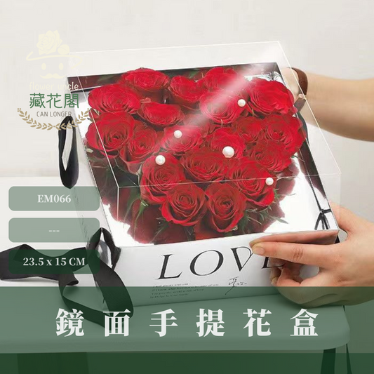 EM066 LOVE鏡面手提花盒 花盒