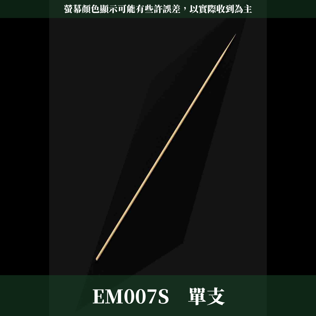 EM007S 單支45cm長竹籤 竹籤  花藝用竹籤