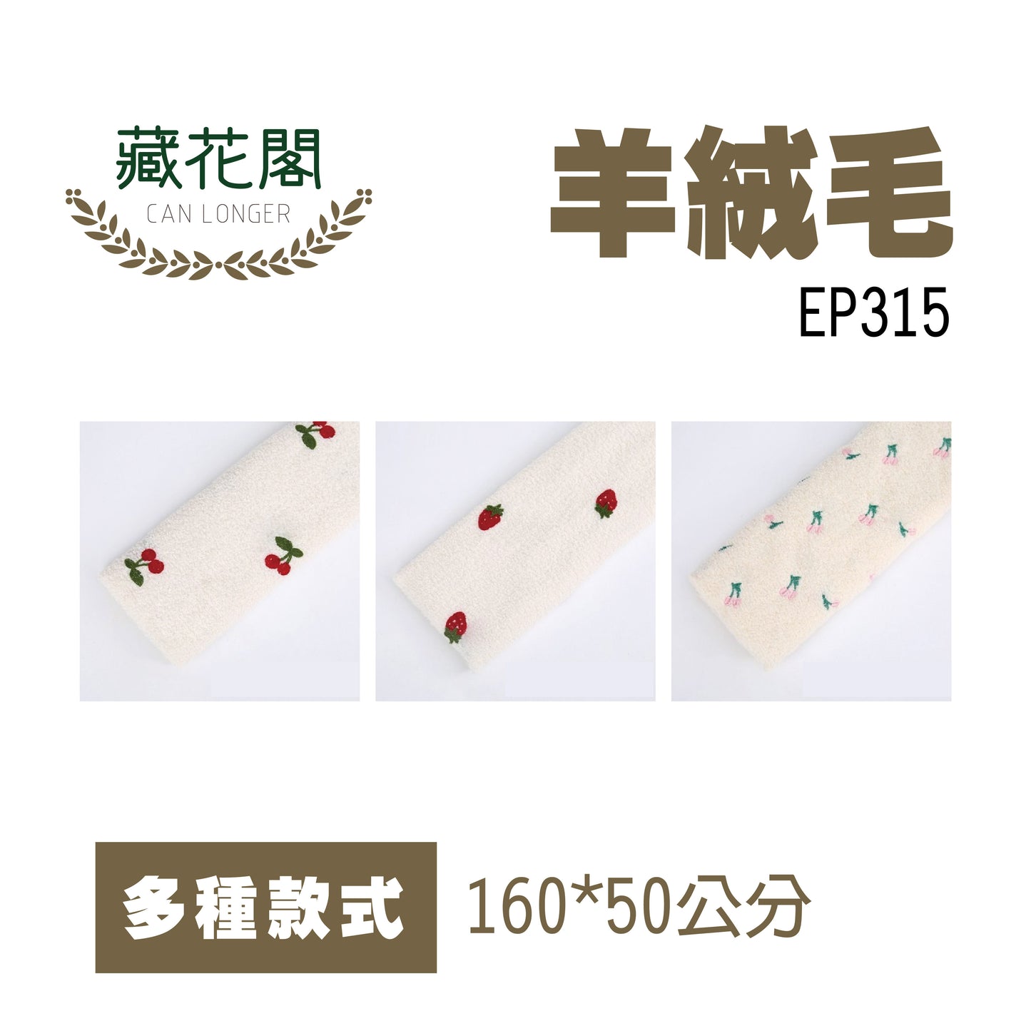 EP317羊羔絨