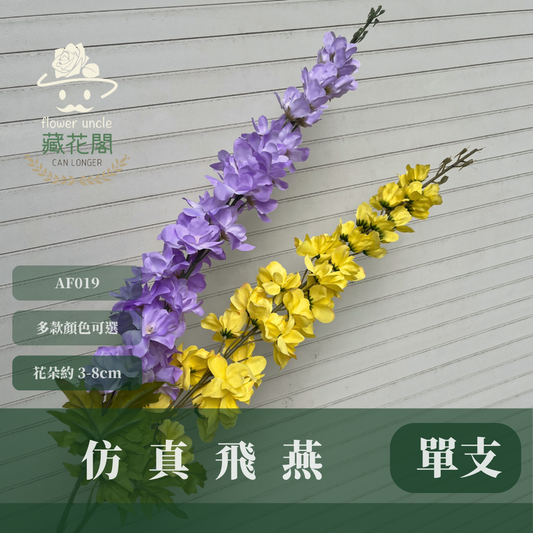 AF019 仿真飛燕(單支) 仿真花