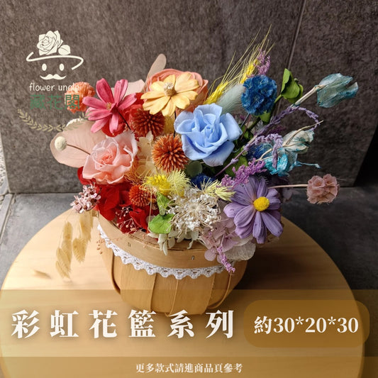 Gift-F076 彩虹風木製提籃盆花 彩色 盆花 開幕 送禮 慶賀 擺飾 裝飾品 提籃