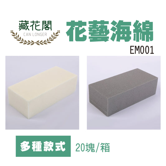 EM001高密度海綿