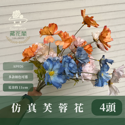 AF026 仿真芙蓉花(4頭) 仿真花