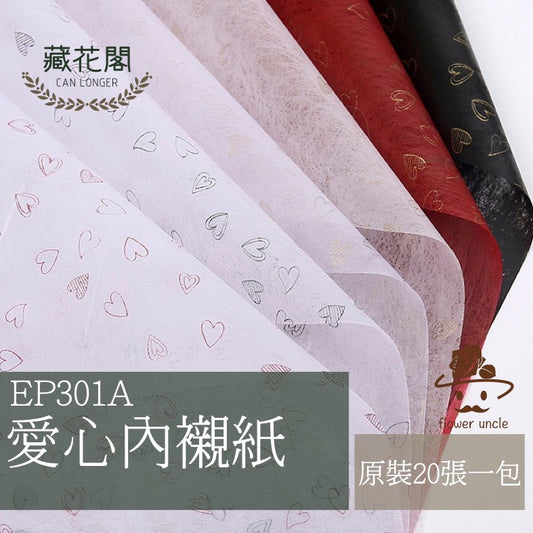 ✿ 台灣現貨 ✿ EP301A 愛心內襯紙