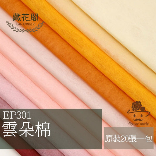 ✿ 台灣現貨 ✿ EP301 雲朵棉