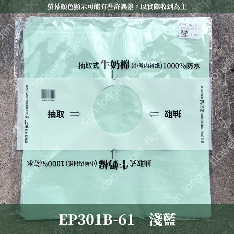 EP301B 抽取式牛奶棉 台灣現貨