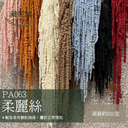 ✿ 台灣現貨 ✿ PA063 柔麗絲